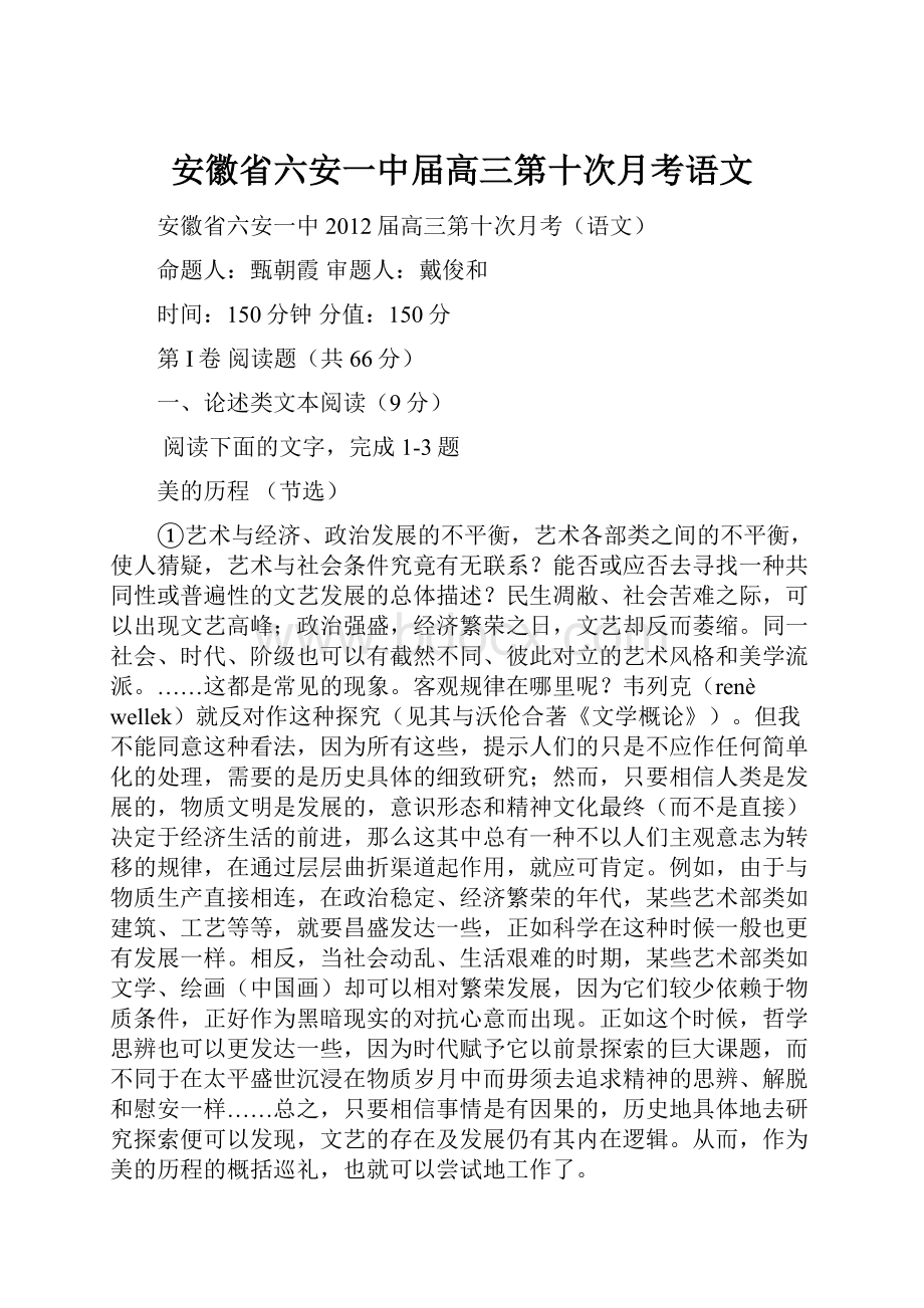 安徽省六安一中届高三第十次月考语文.docx