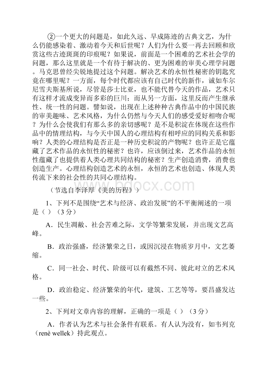 安徽省六安一中届高三第十次月考语文.docx_第2页