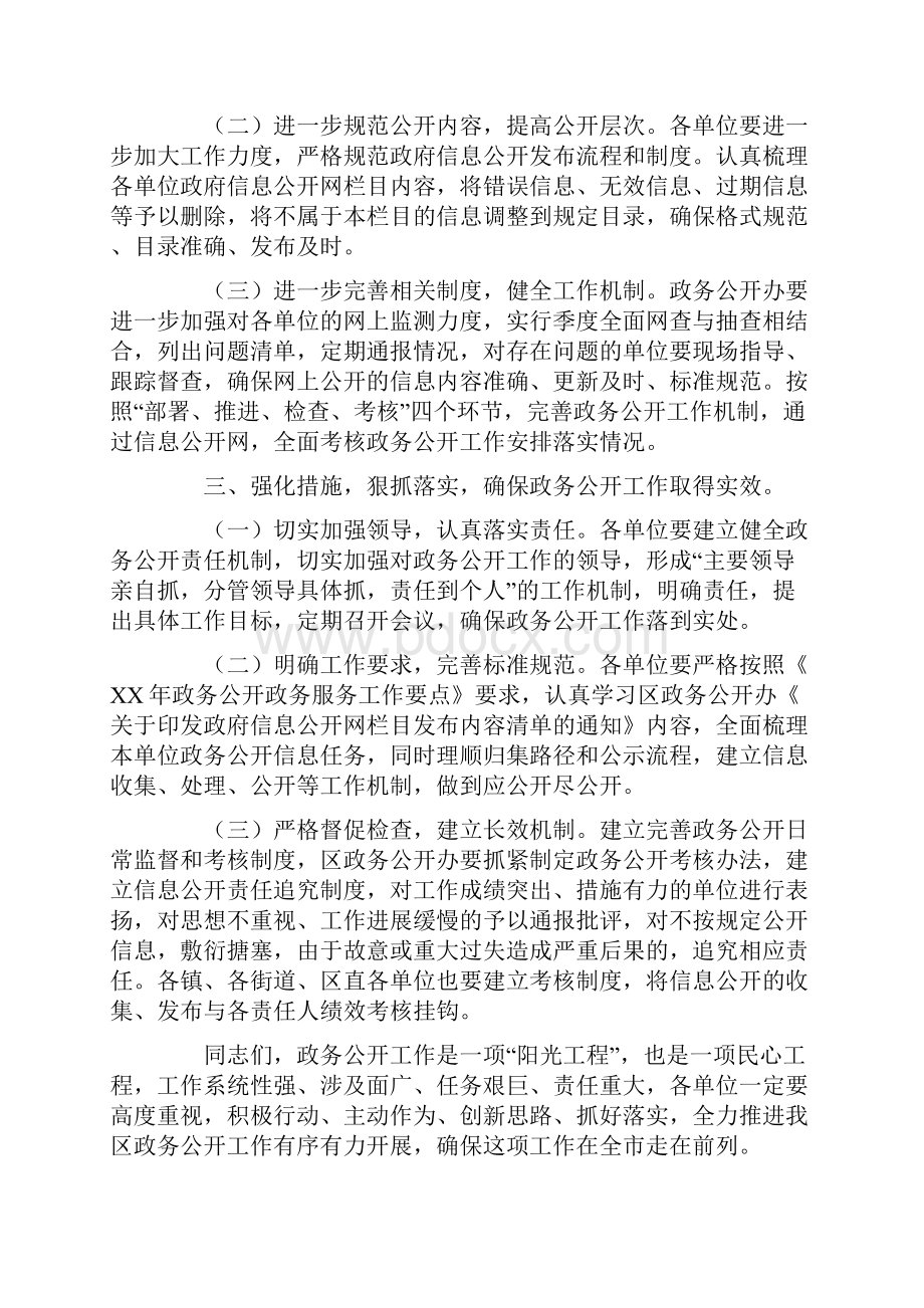 某年二季度政务公开工作推进会讲话稿Word文档下载推荐.docx_第2页