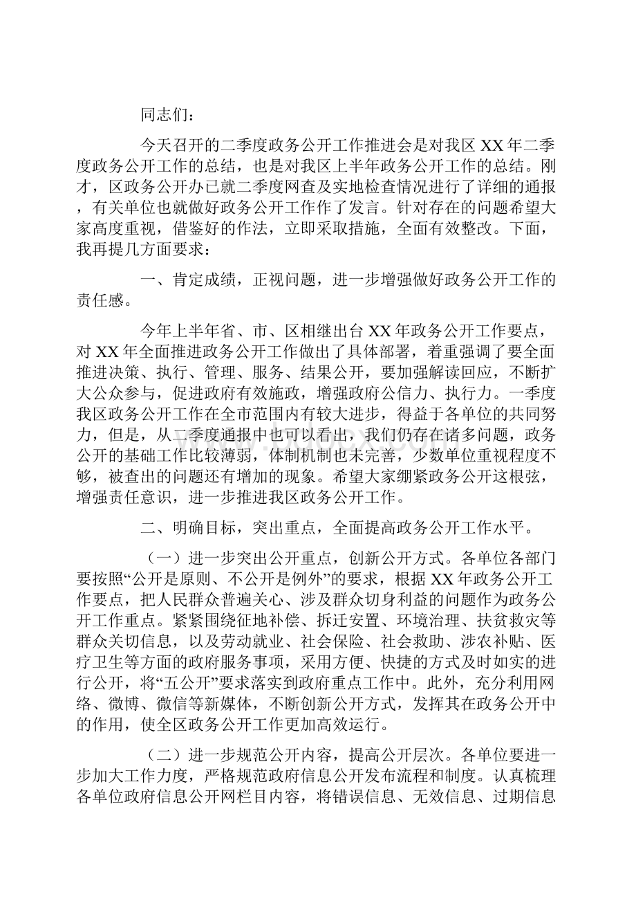 某年二季度政务公开工作推进会讲话稿Word文档下载推荐.docx_第3页