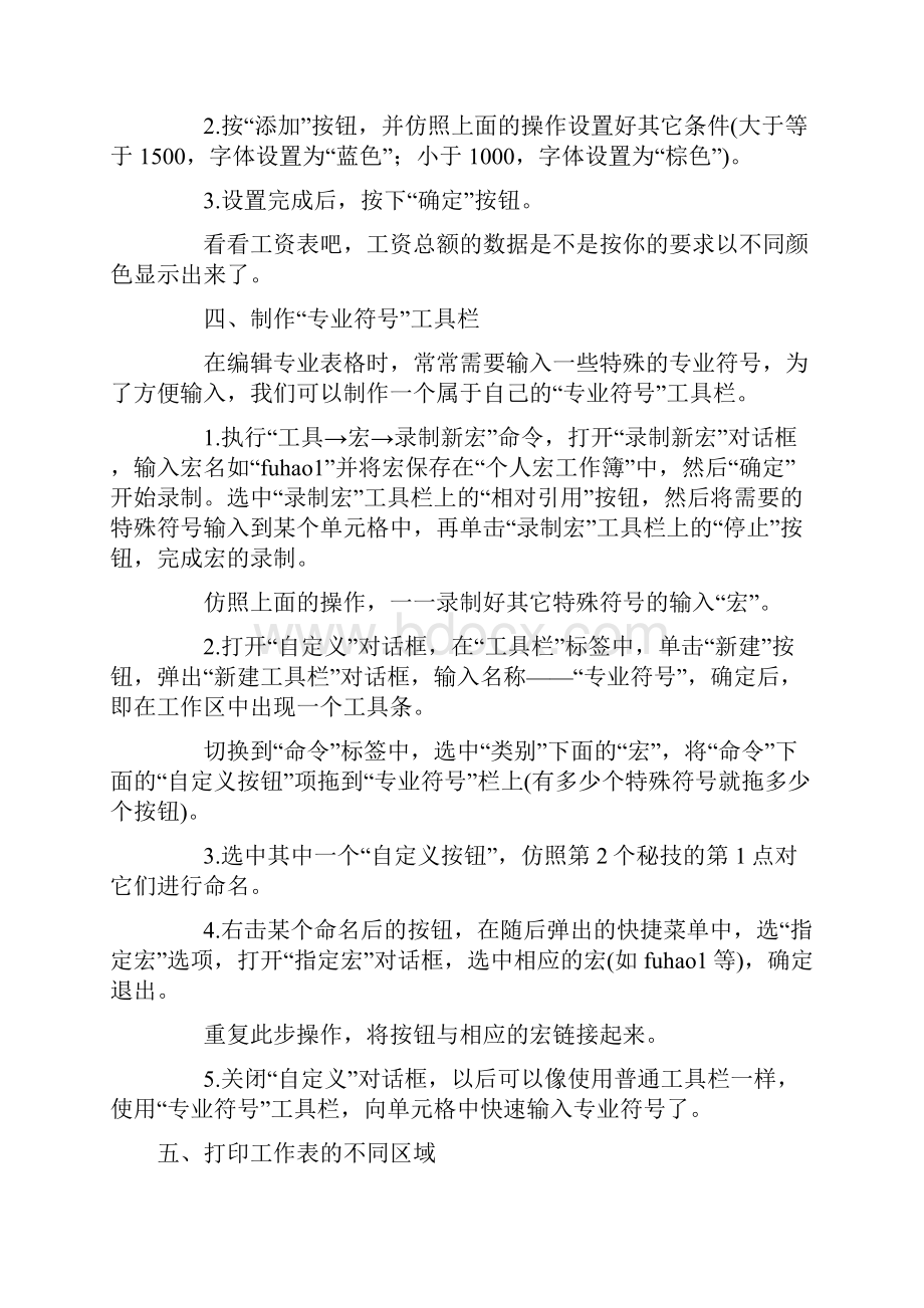 EXCEL电子表格秘籍大全Word文档下载推荐.docx_第3页