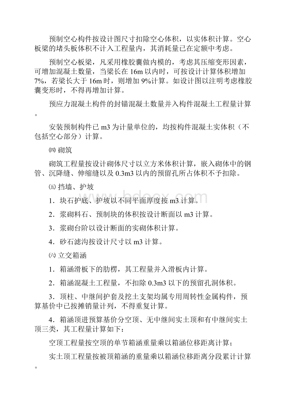 桥梁工程量计算规则.docx_第2页