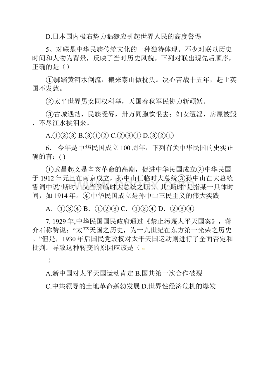 安徽省黄山市届高三七校联考历史试题有答案.docx_第3页