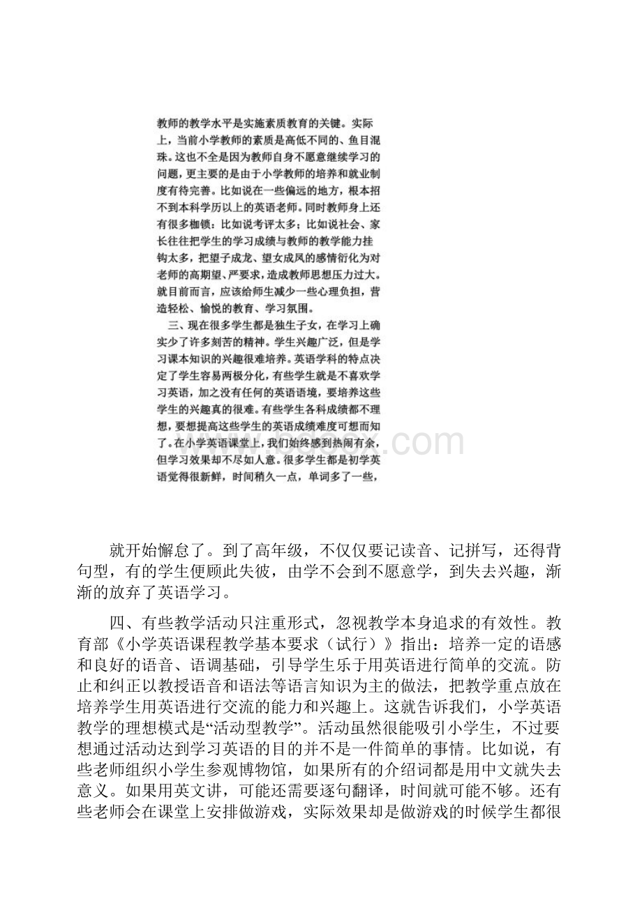 小学英语教学面临的困境Word下载.docx_第3页