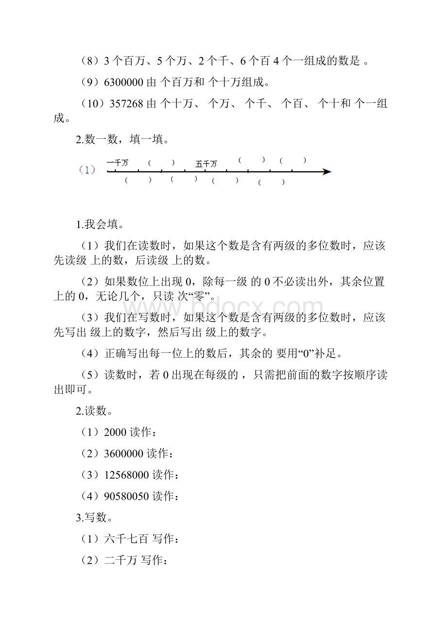 人教四数上第一单元口算习题文档格式.docx_第3页