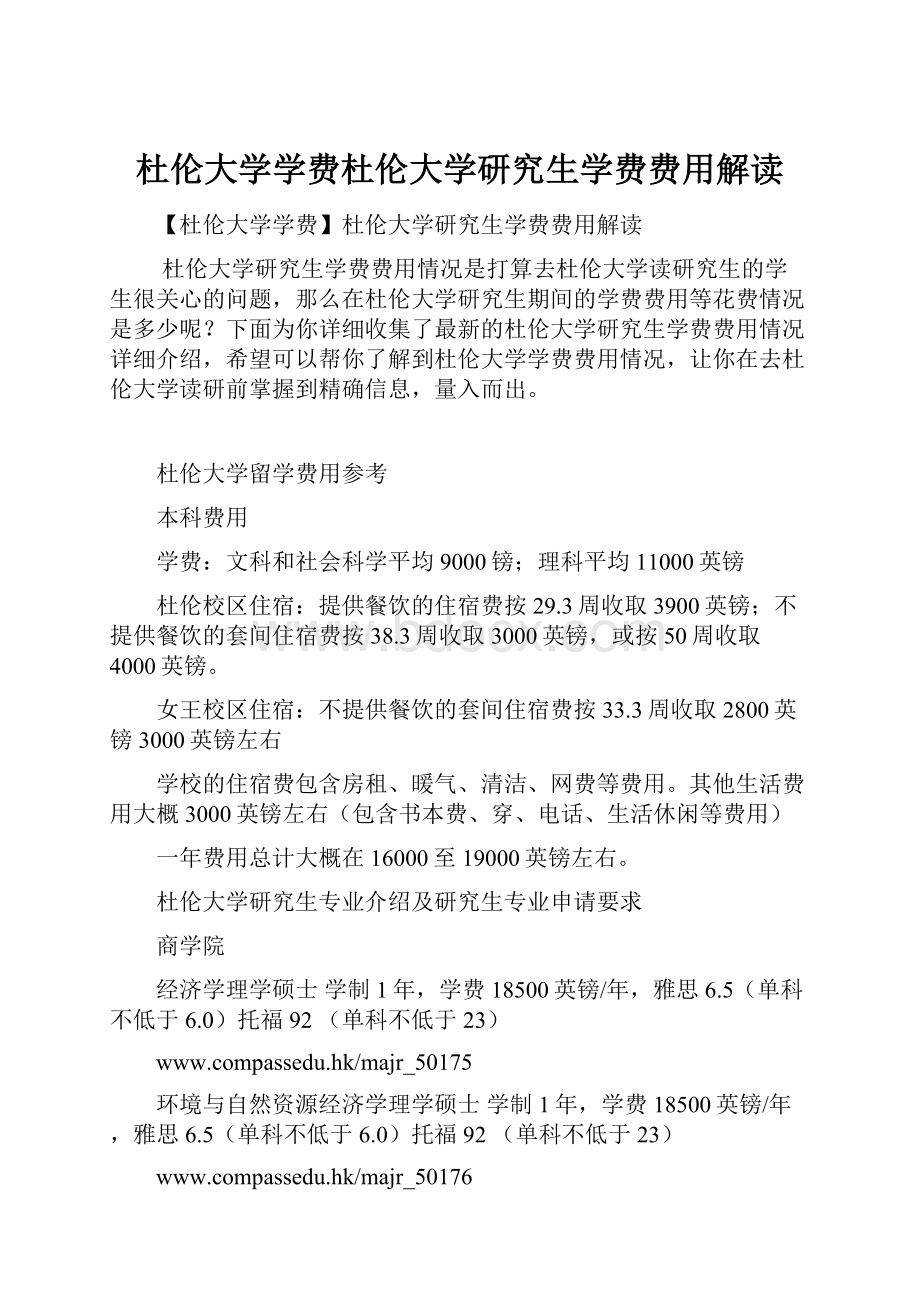 杜伦大学学费杜伦大学研究生学费费用解读.docx