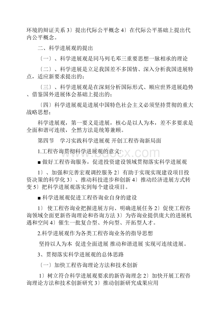 宏观经济政策与发展规划考点整理.docx_第2页