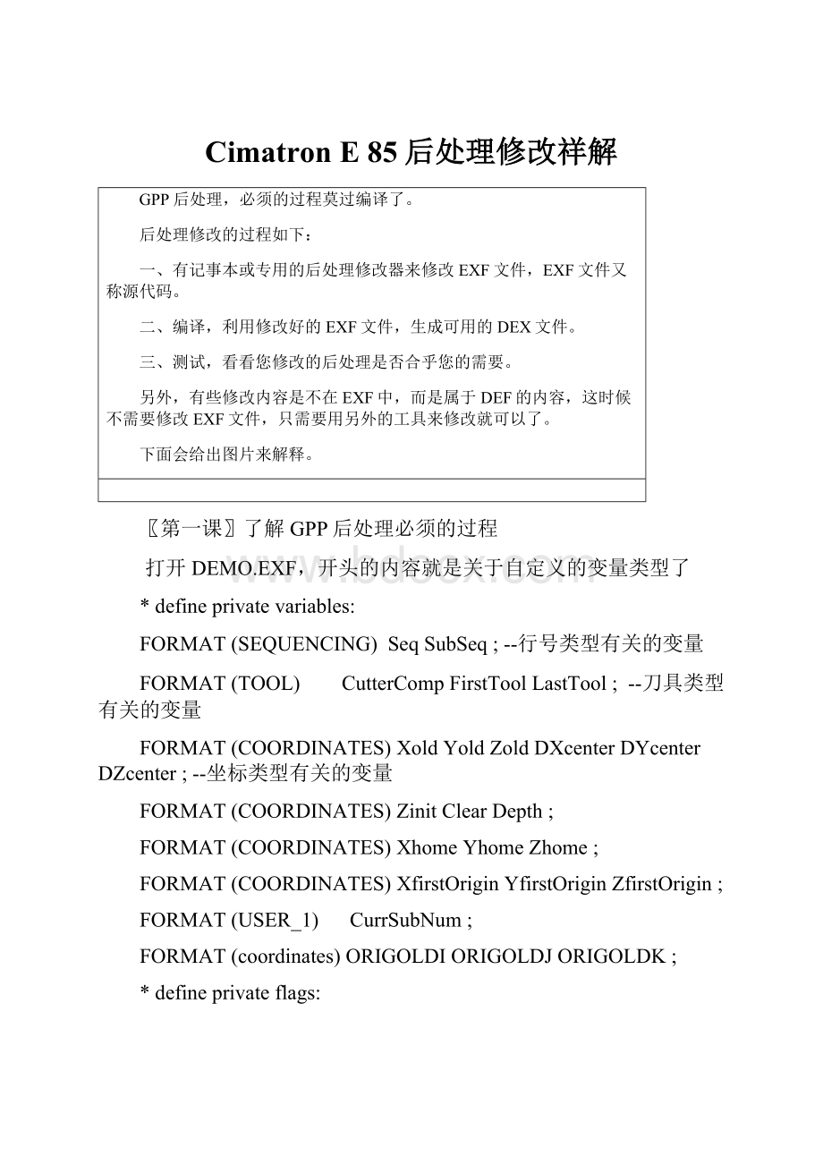 Cimatron E 85后处理修改祥解Word格式文档下载.docx