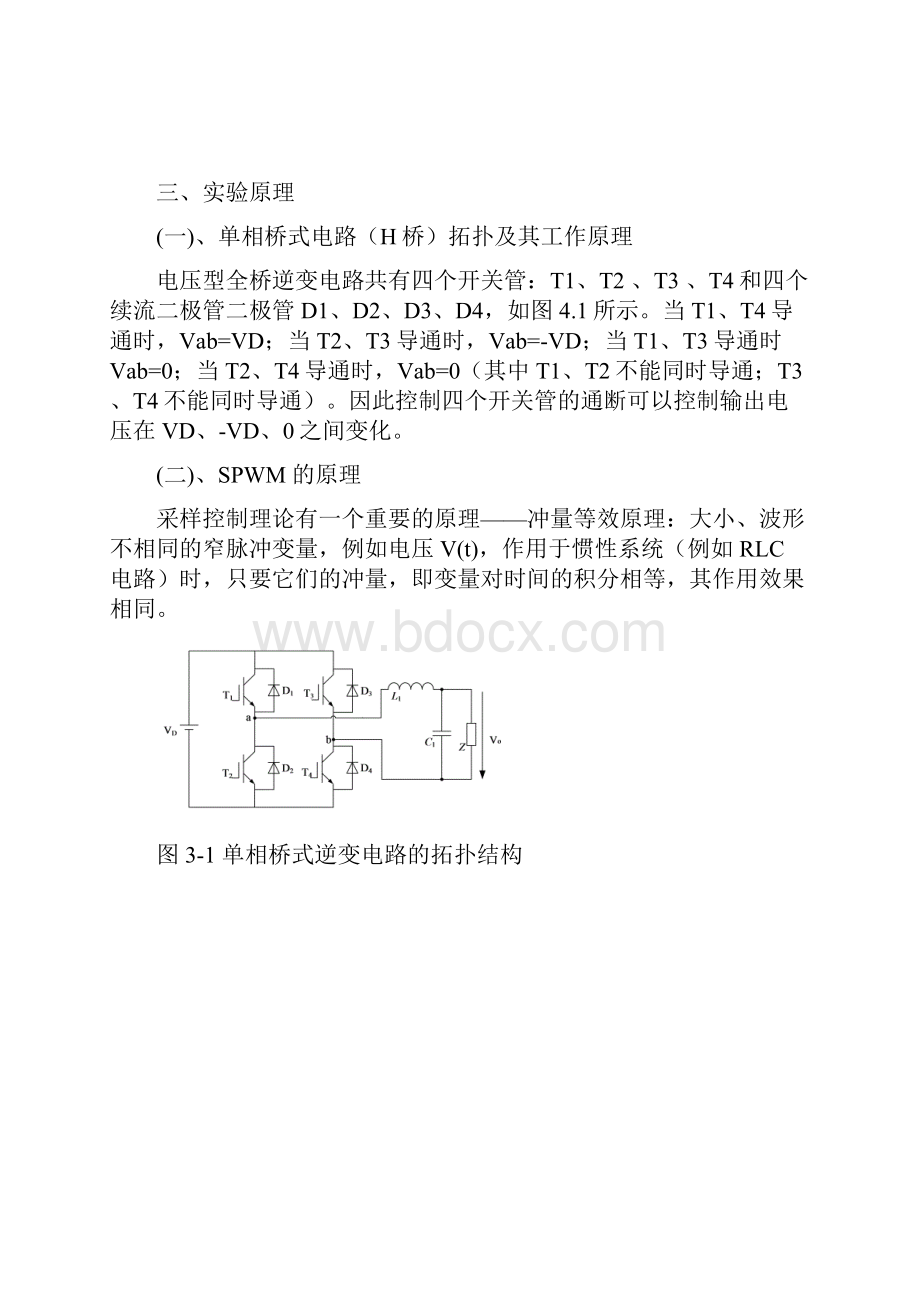 PSIM仿真设计单相桥式SPWM逆变器.docx_第2页