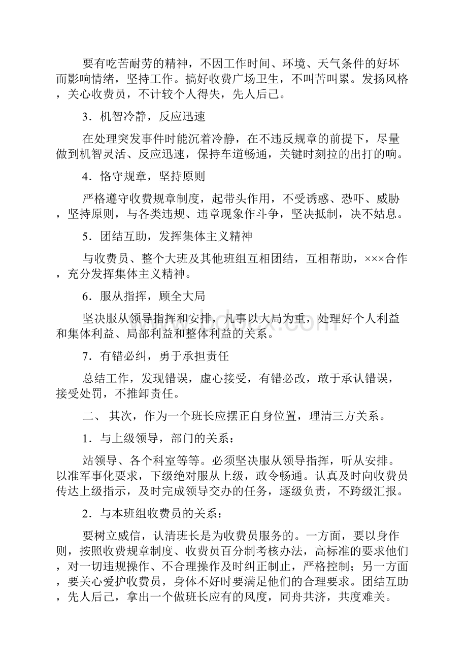 公路收费站班长竞聘演讲稿.docx_第2页