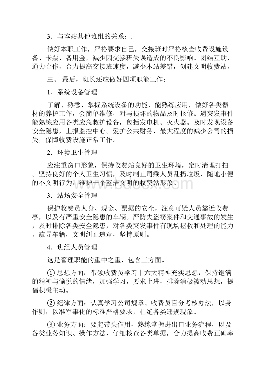 公路收费站班长竞聘演讲稿.docx_第3页