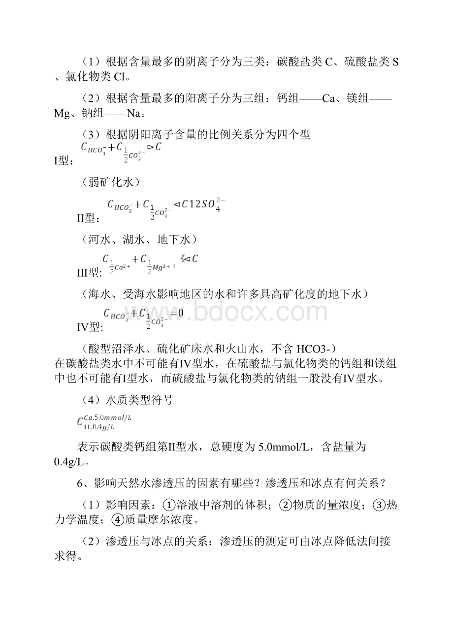 养殖水环境化学复习资料.docx_第3页