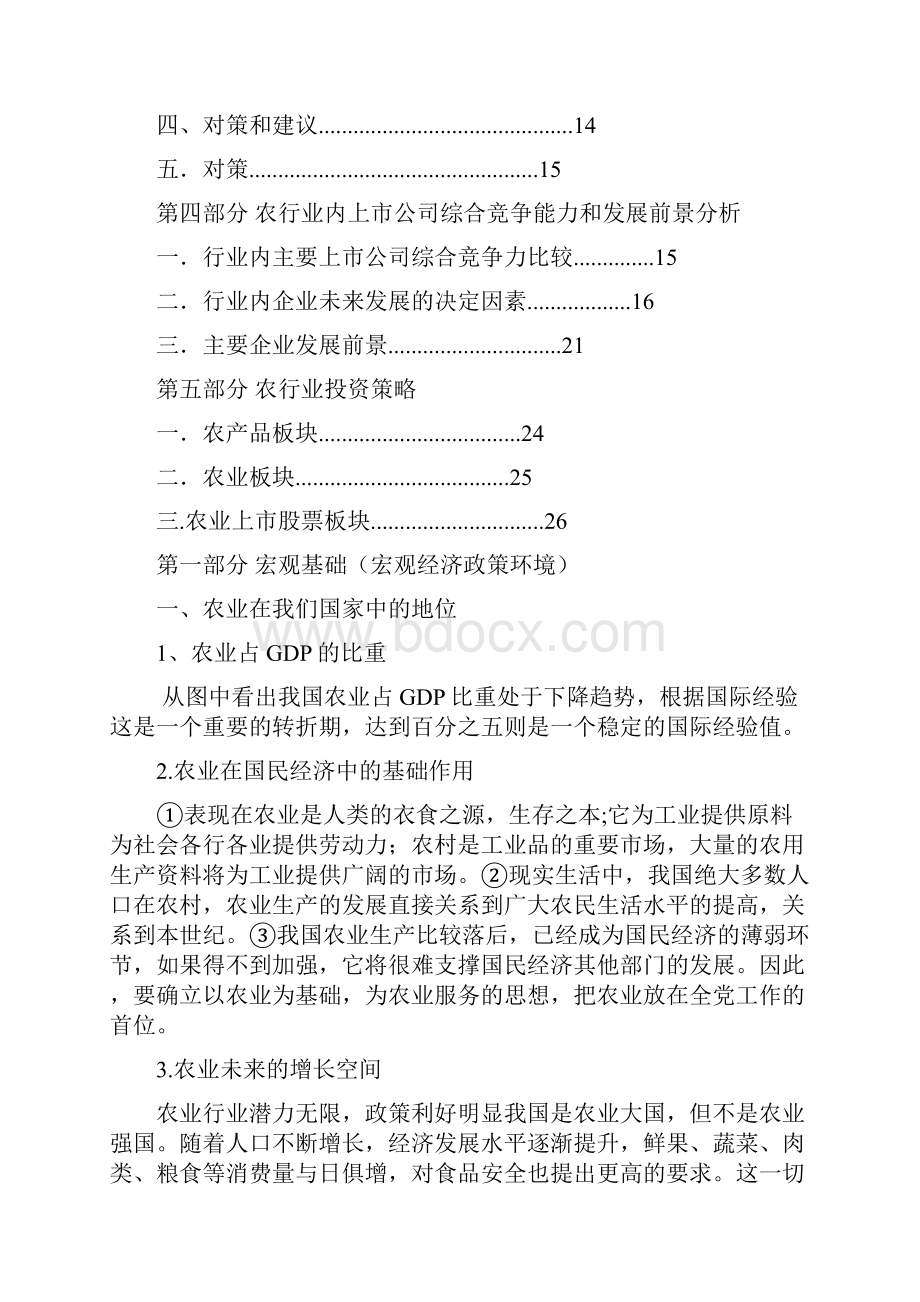 农业行业分析报告文档格式.docx_第2页