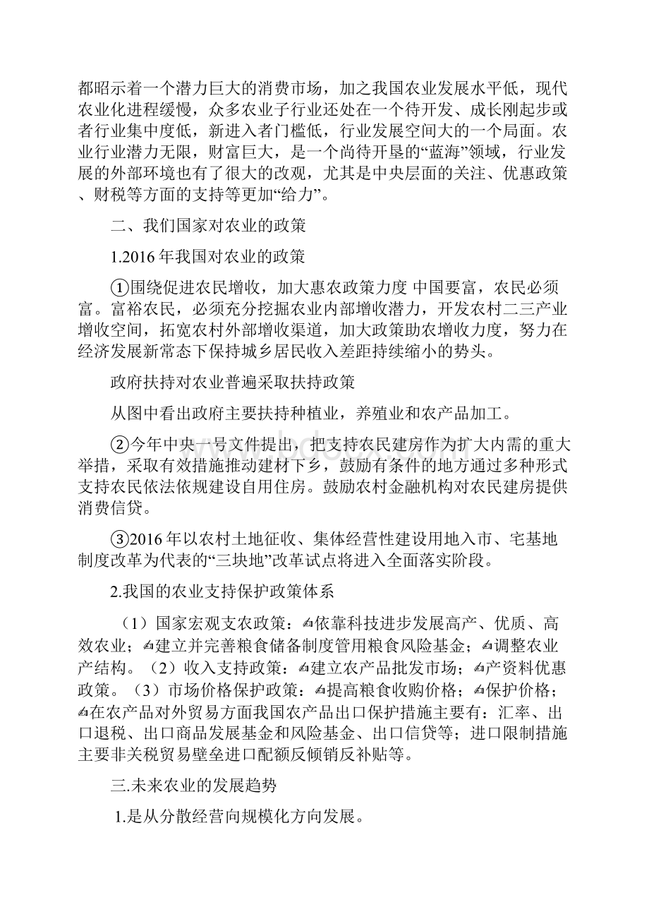 农业行业分析报告.docx_第3页