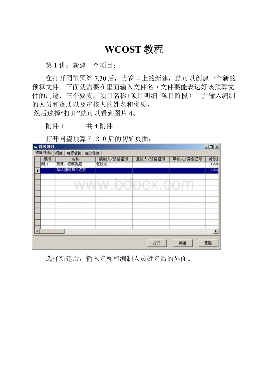 WCOST教程Word文档格式.docx_第1页