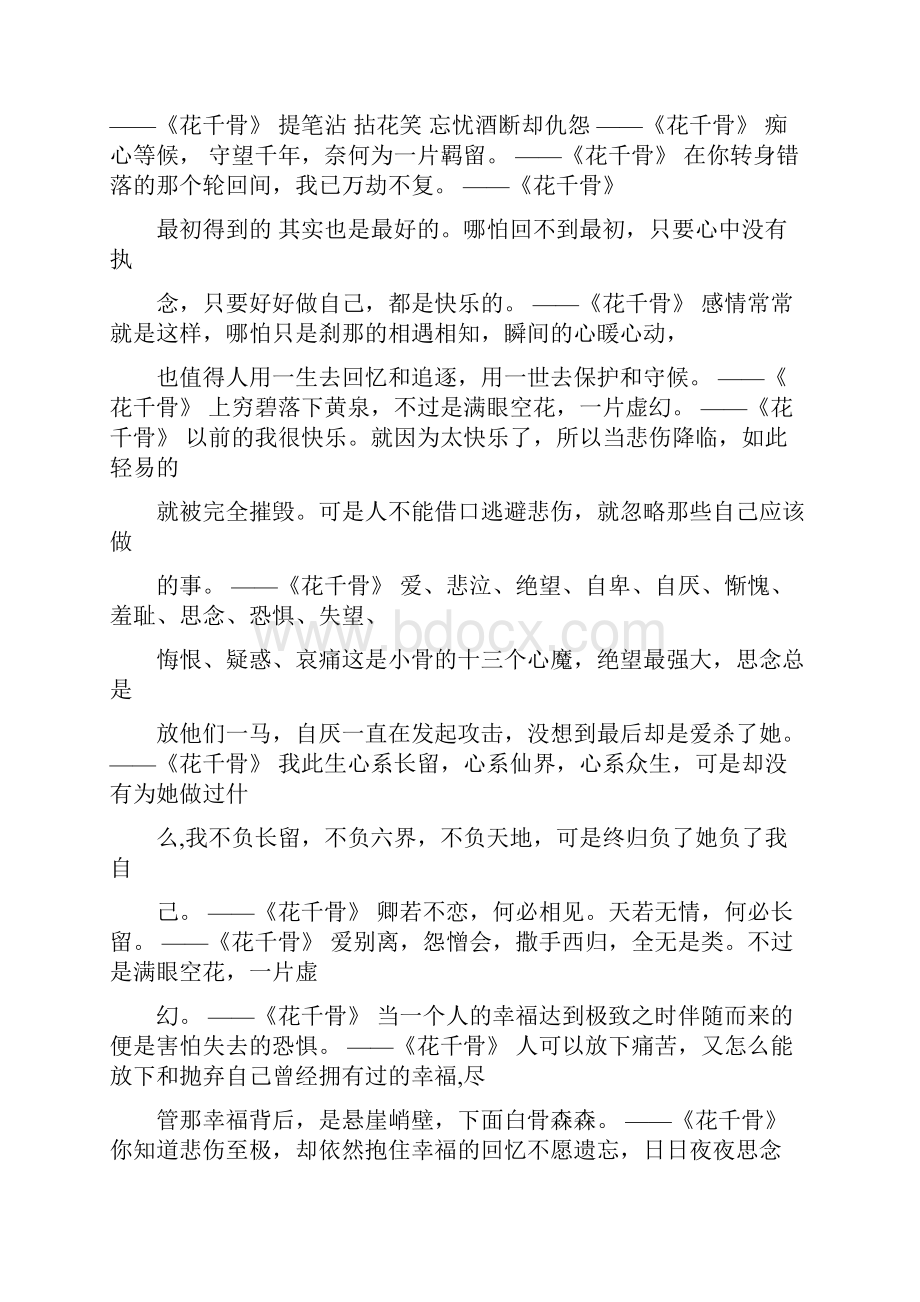 仙侠奇缘之花千骨经典语录46.docx_第2页
