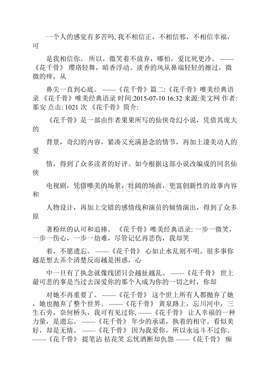 仙侠奇缘之花千骨经典语录46.docx_第3页