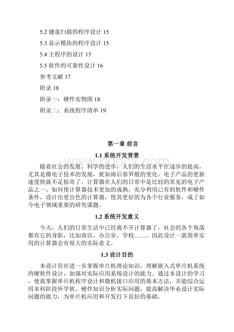 计算器智能化设计报告.docx_第2页