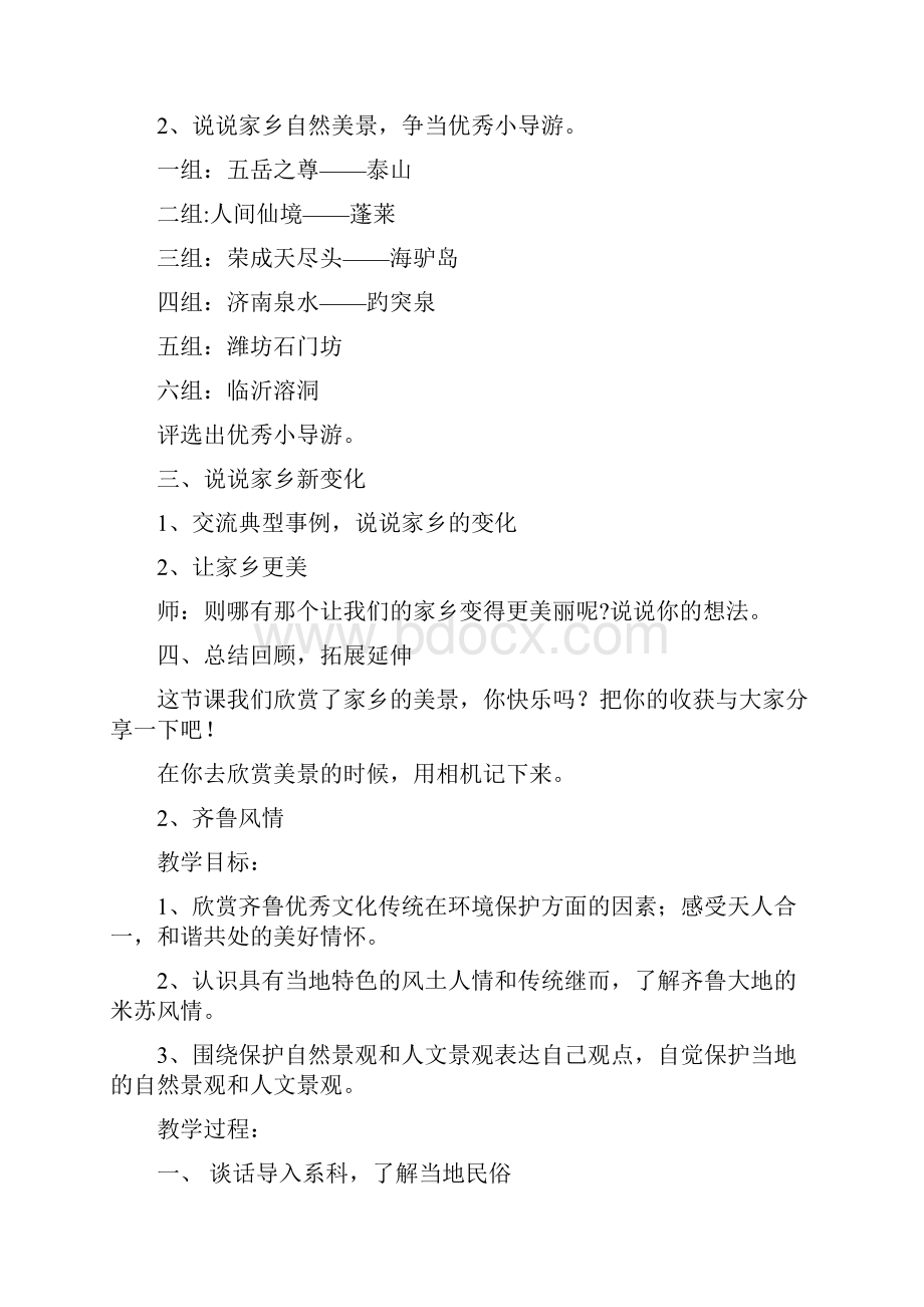 青岛版三年级环境教育教案.docx_第2页