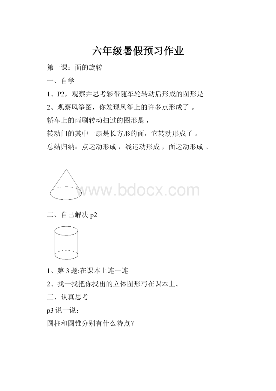 六年级暑假预习作业.docx_第1页