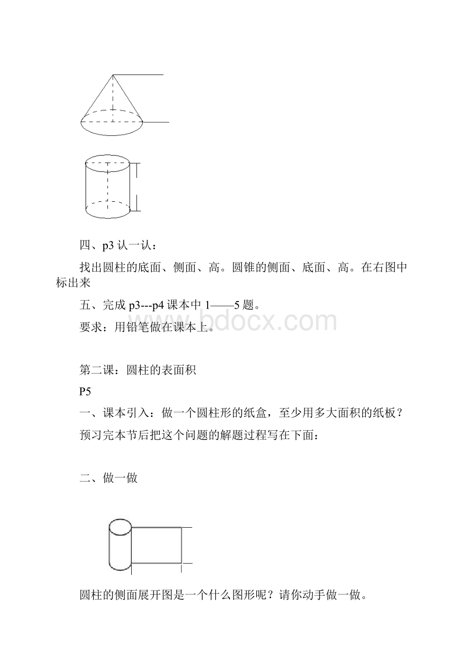 六年级暑假预习作业.docx_第2页