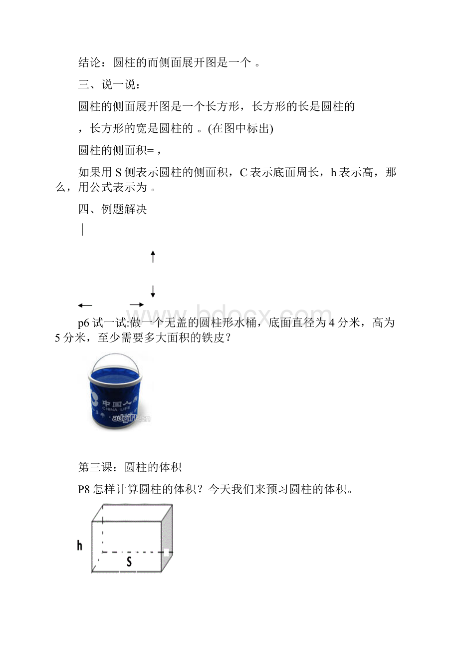 六年级暑假预习作业.docx_第3页