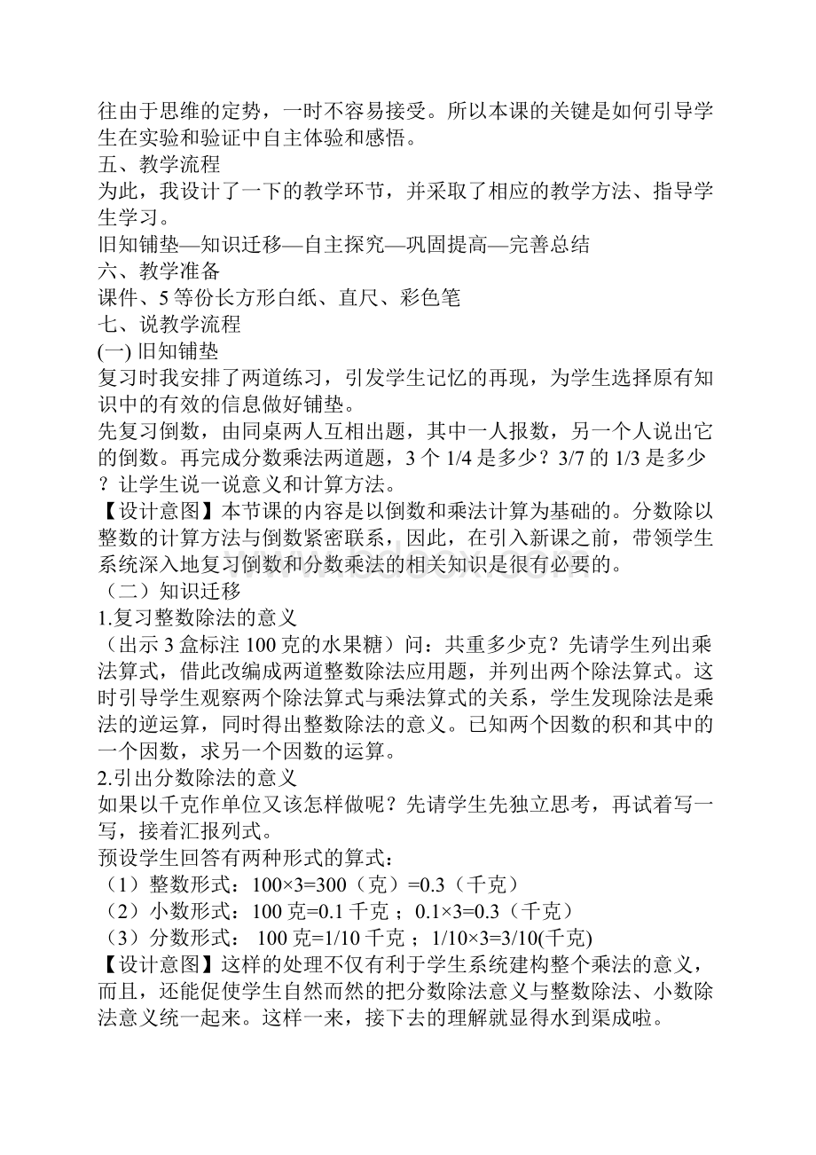 分数除以整数说课稿.docx_第2页