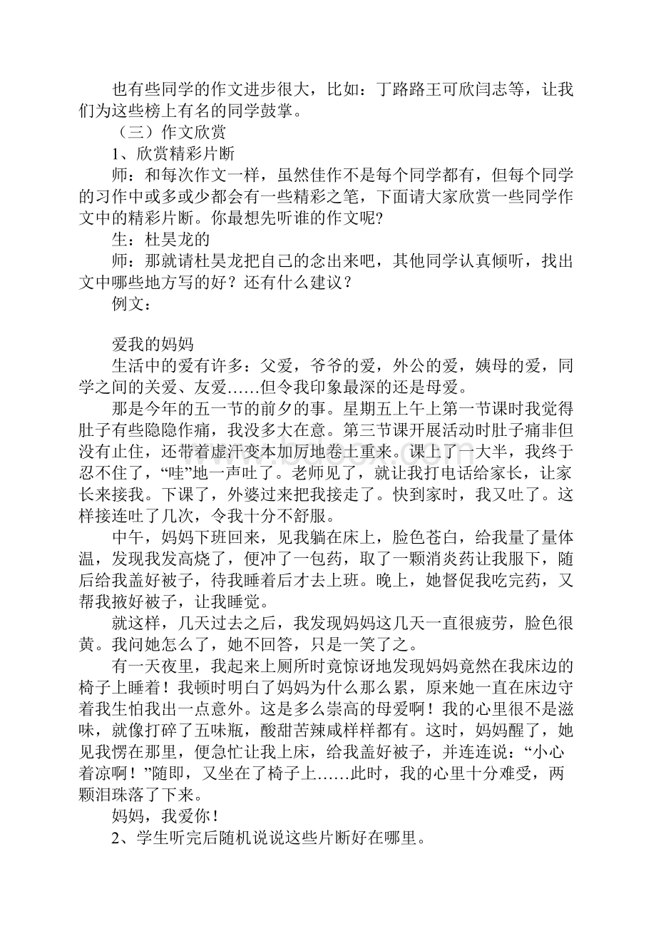 长春版四年级下册作文讲评教案Word格式.docx_第2页