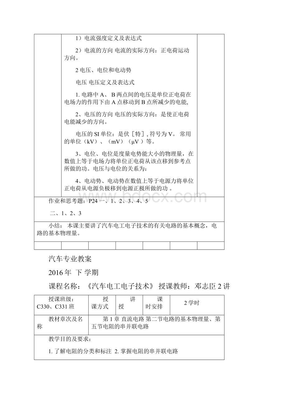 汽车电工电子教案资料Word文档下载推荐.docx_第2页