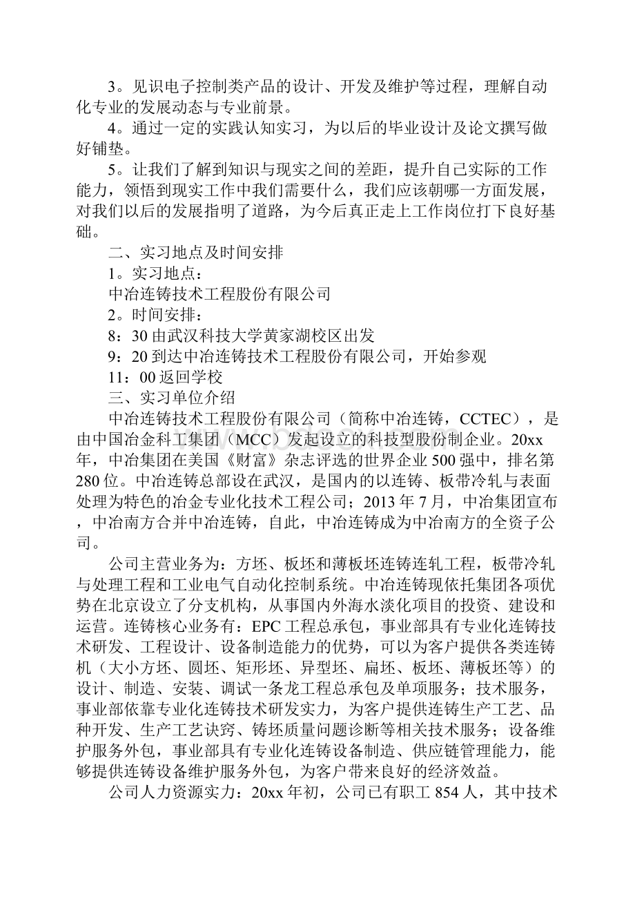 自动化生产实习报告模板大全优质版.docx_第2页