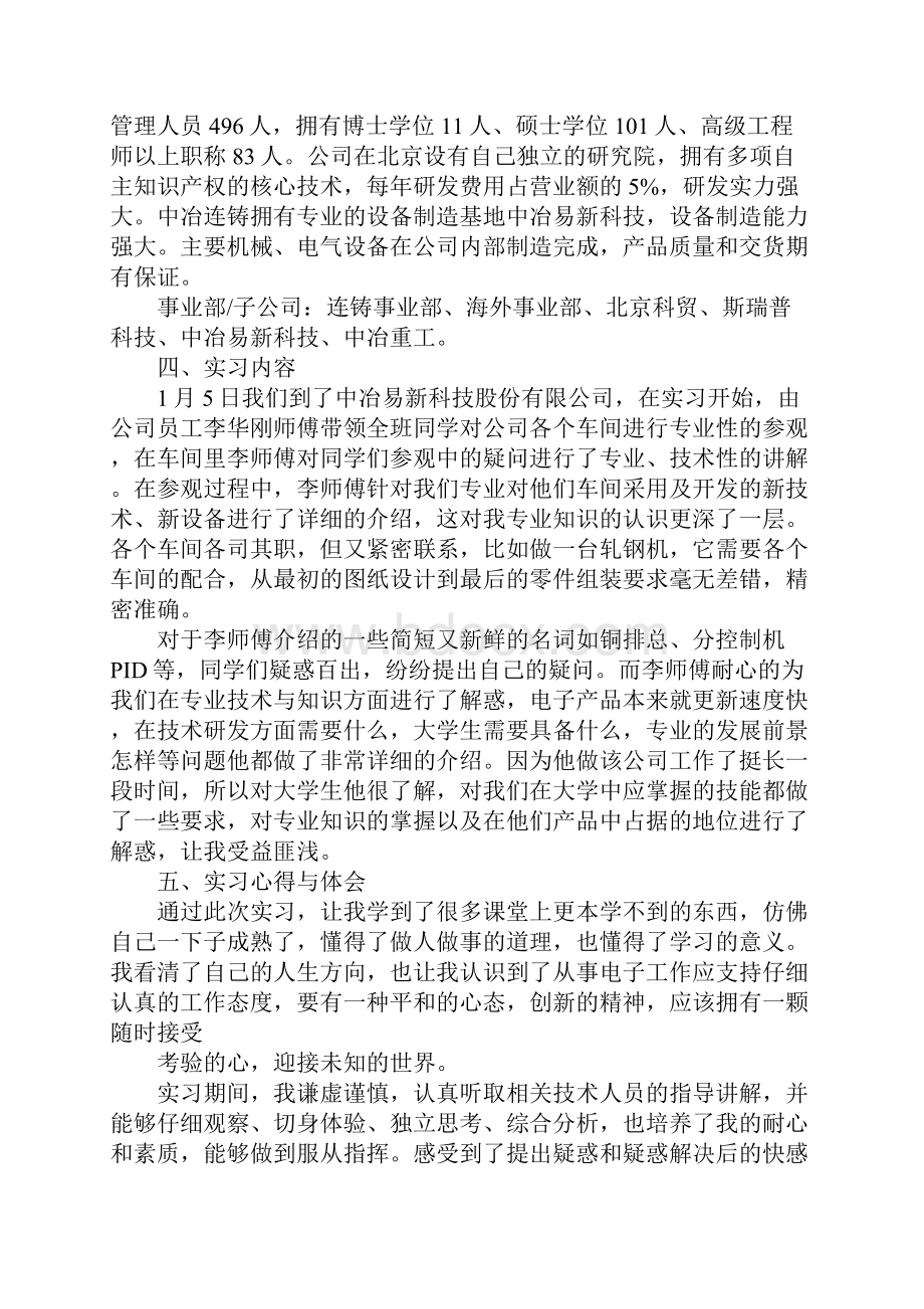 自动化生产实习报告模板大全优质版.docx_第3页