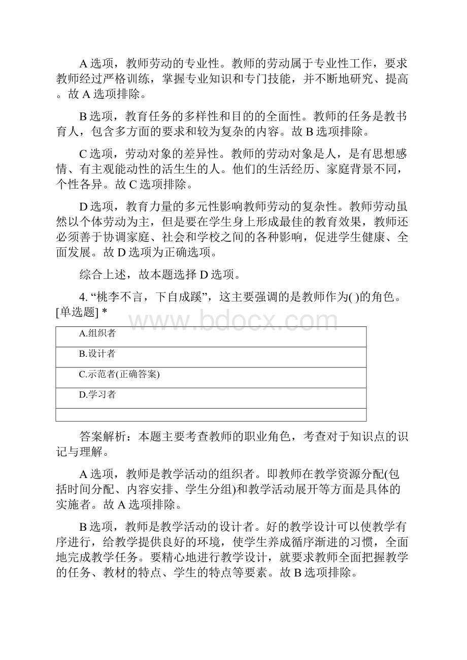 教师资格证模拟考试Word下载.docx_第3页