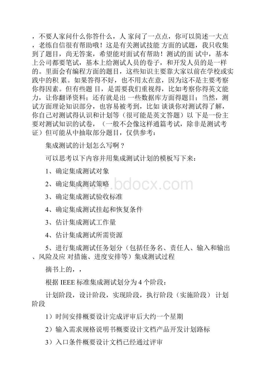 软件测试笔试题带答案文档格式.docx_第2页