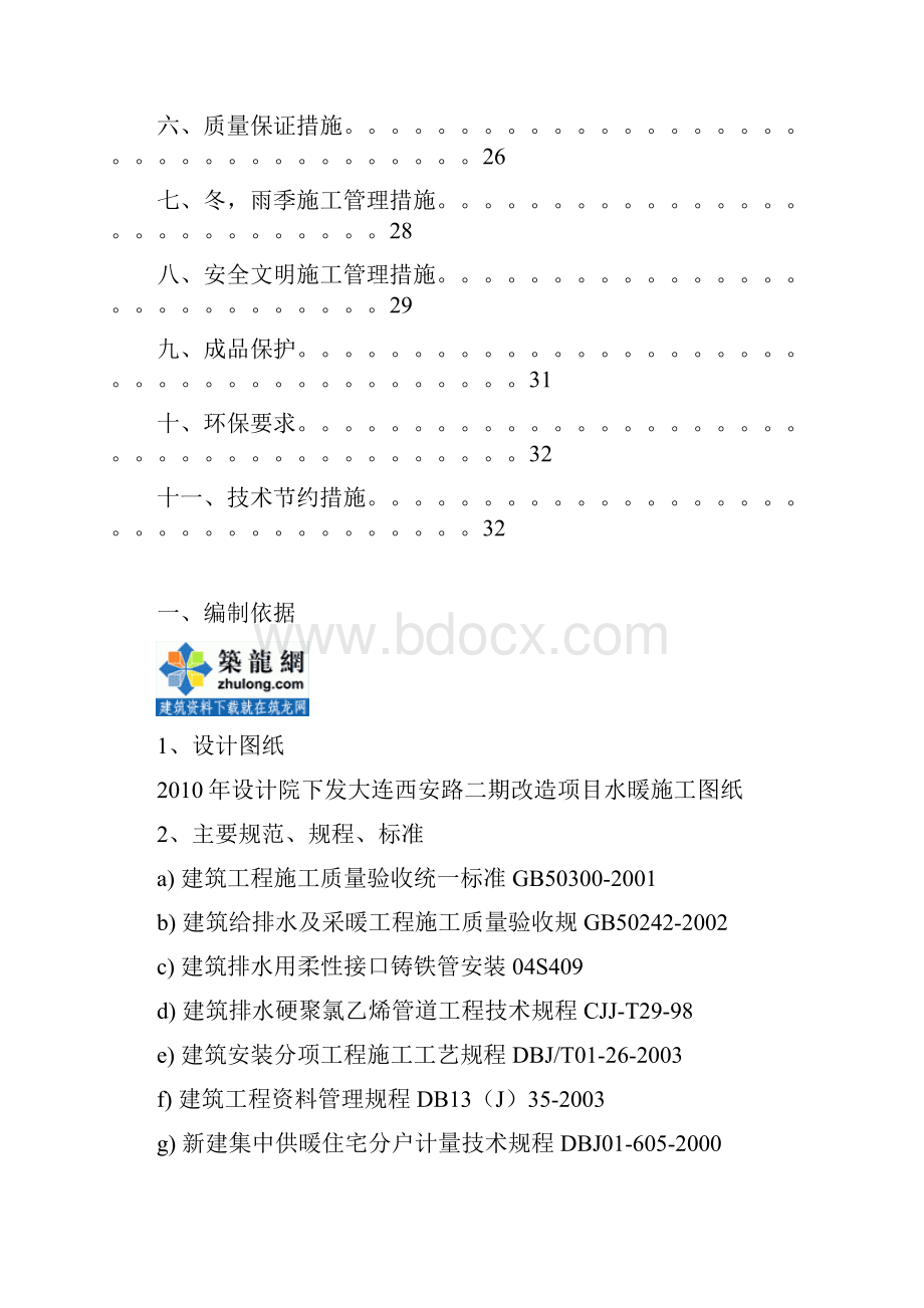 大连某高层排水及采暖施工方案secret.docx_第2页