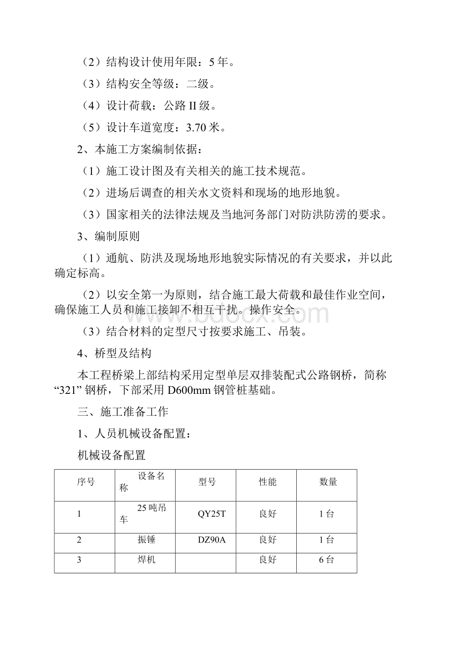 栈 桥Word文档格式.docx_第2页