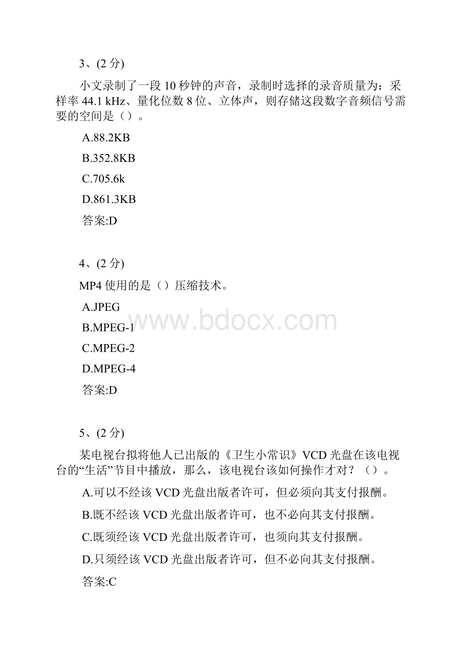 肇庆市高中多媒体技术应用考卷1.docx_第2页