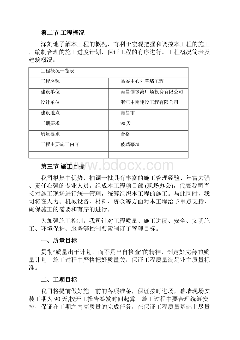 某某广场中心幕墙工程施工组织设计最终版.docx_第3页