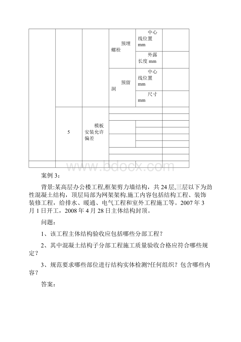 二级建造师实务案例范本模板.docx_第3页