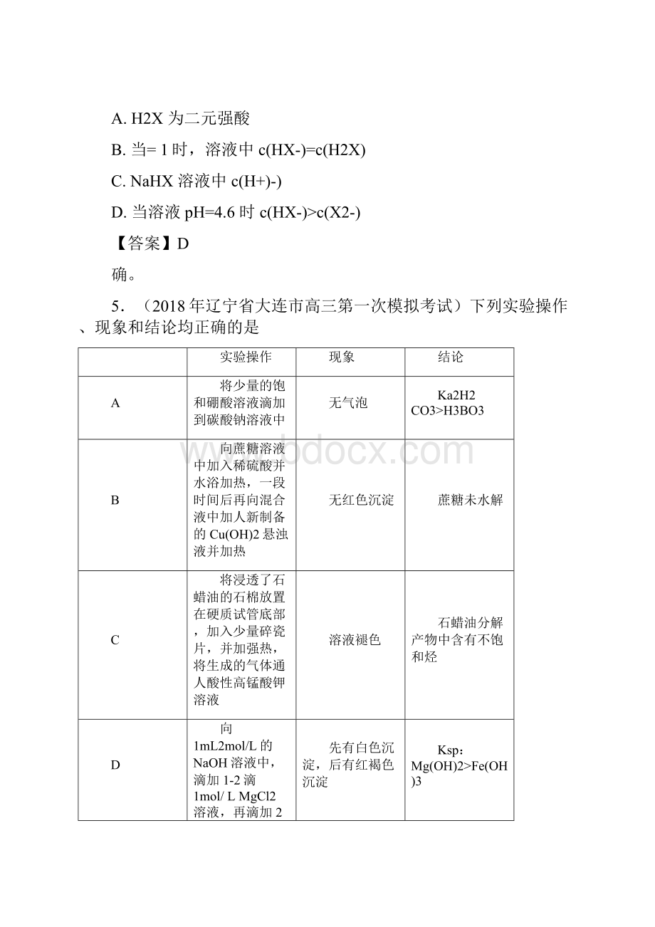 届高考化学难点突破11碳酸钠溶液练.docx_第3页