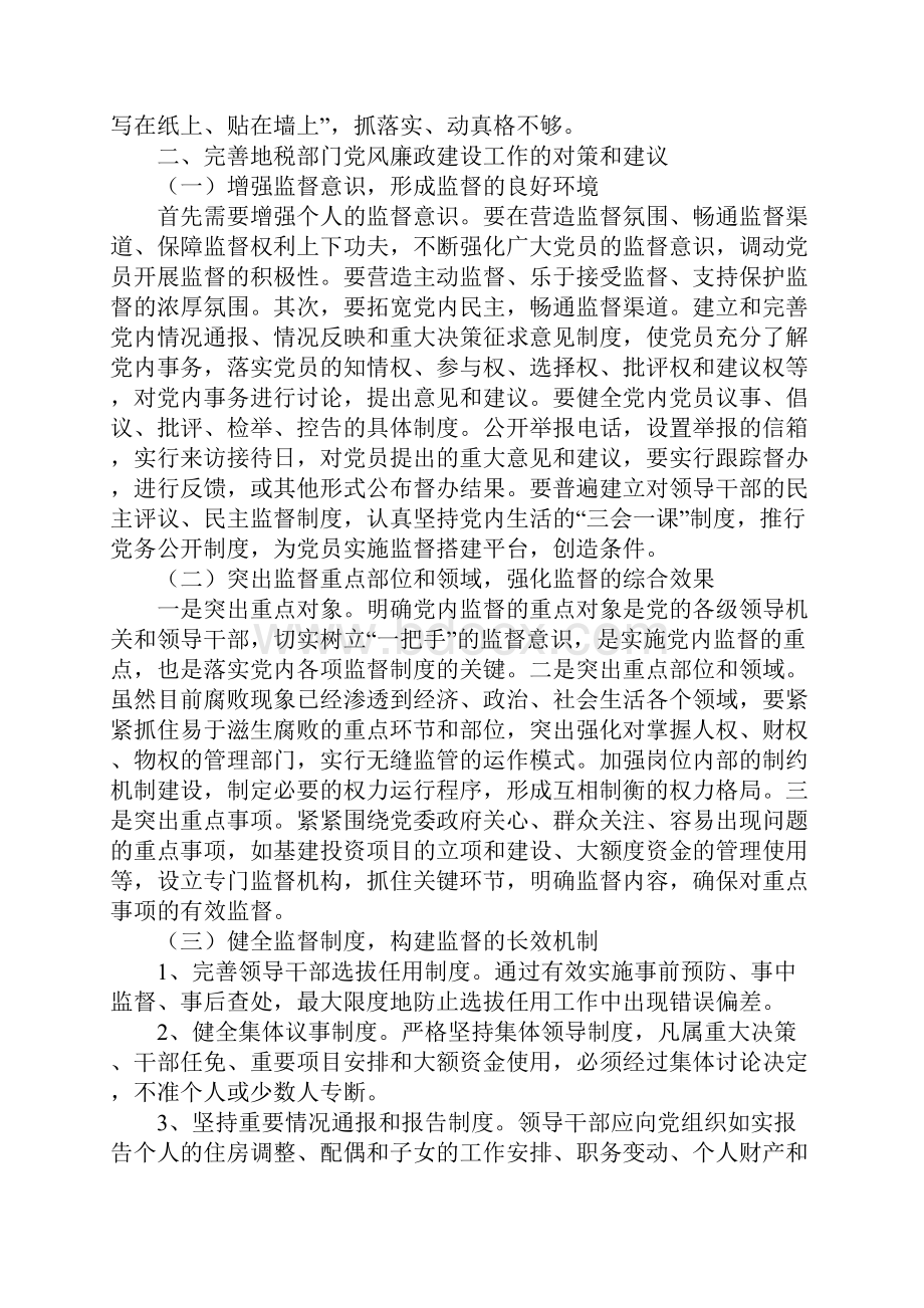 部门工作自查报告.docx_第2页