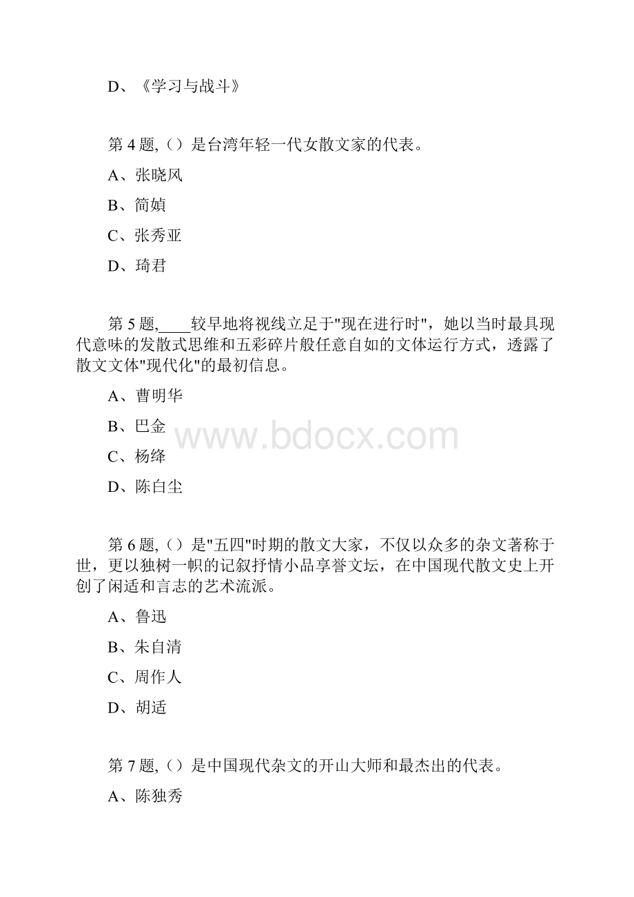 秋福师中国现当代散文研究在线作业一Word格式.docx_第2页