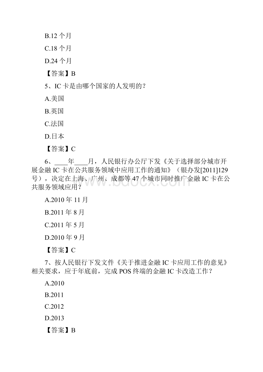 金融IC卡题库单选题汇总.docx_第2页