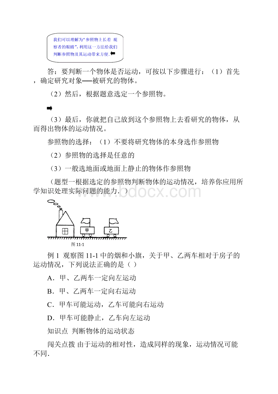 第十二章 运动和力.docx_第3页