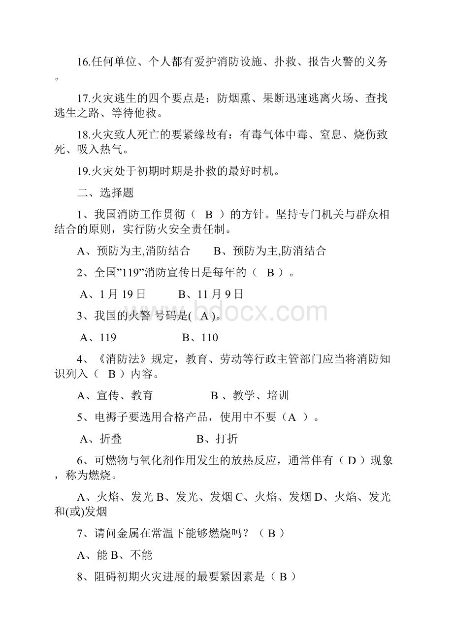 华阳饭店消防安全考核答案.docx_第2页