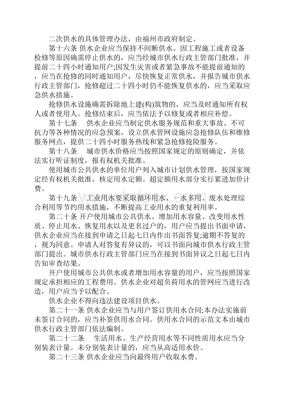 福州市城市供水管理办法Word文件下载.docx_第3页