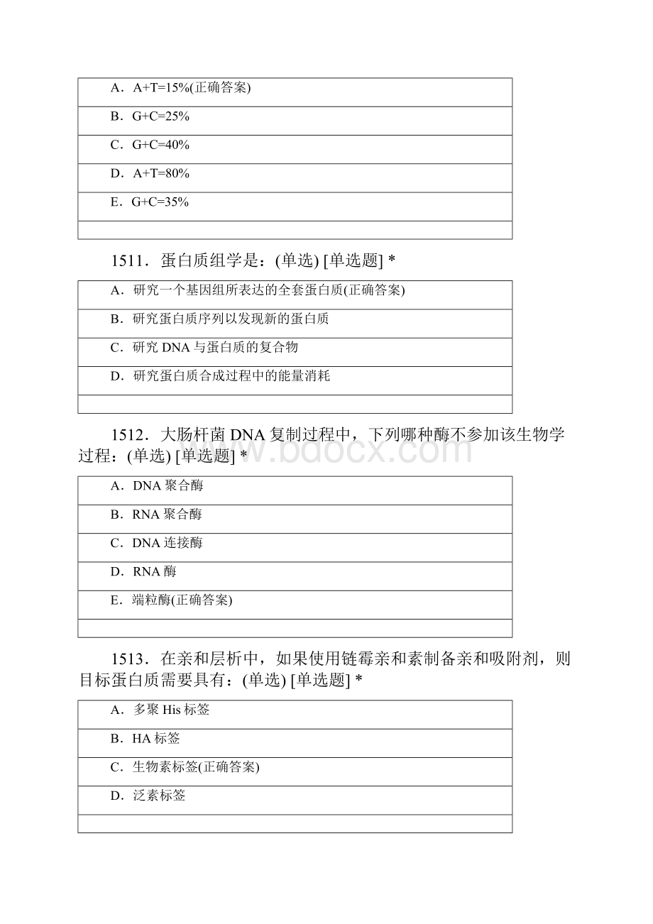 细胞生物学生物技术测试题.docx_第3页