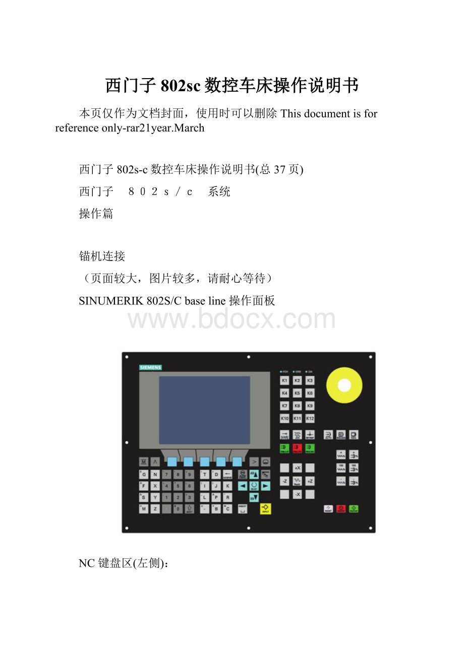 西门子802sc数控车床操作说明书.docx_第1页