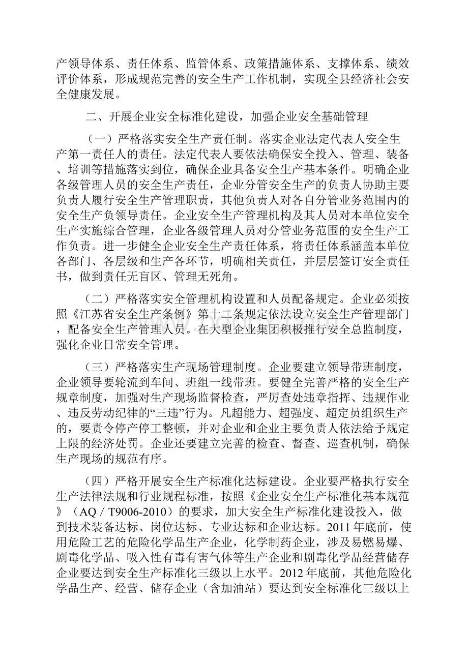 度安全生产工作意见.docx_第2页