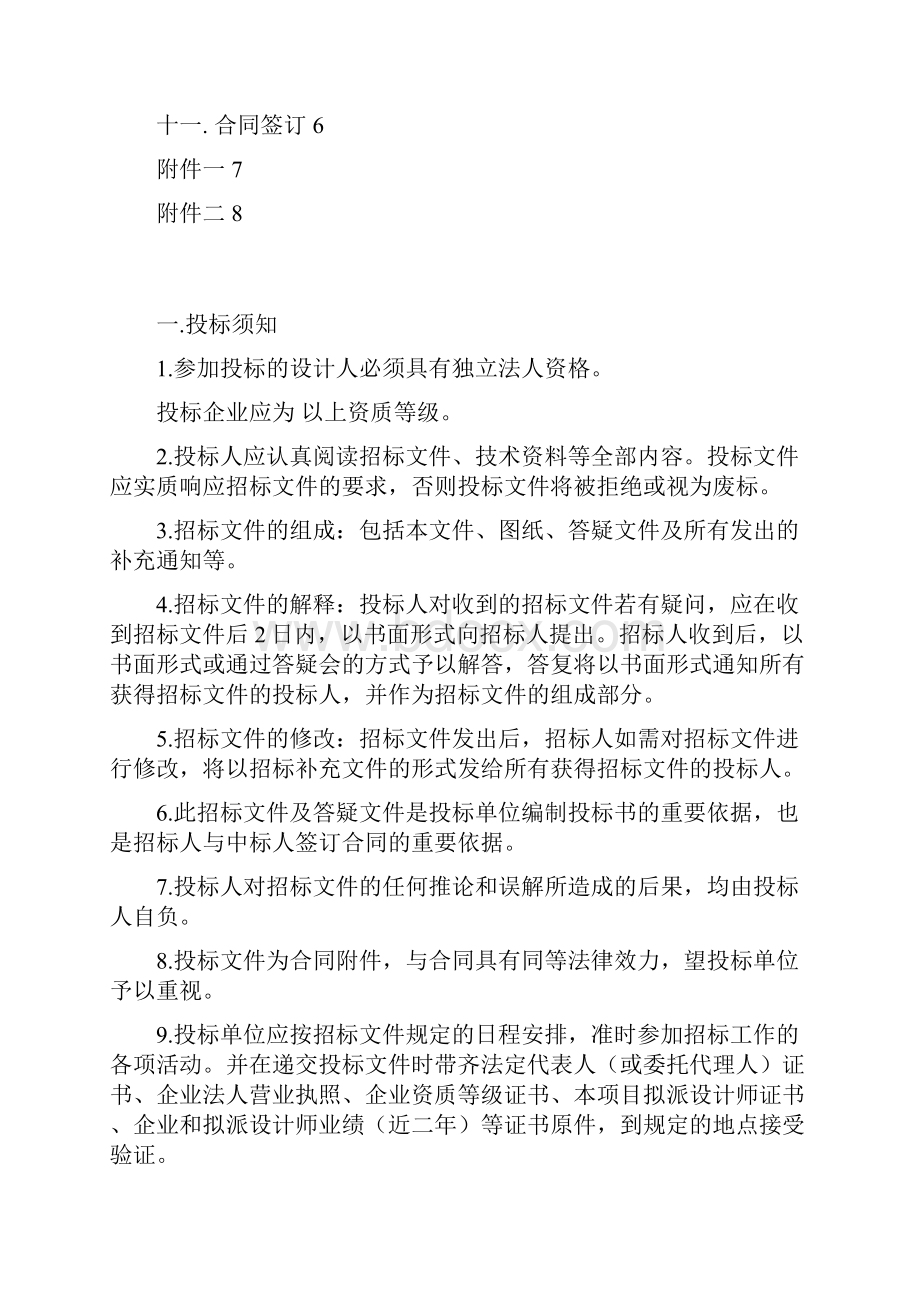 施工图设计招标文件12.docx_第2页