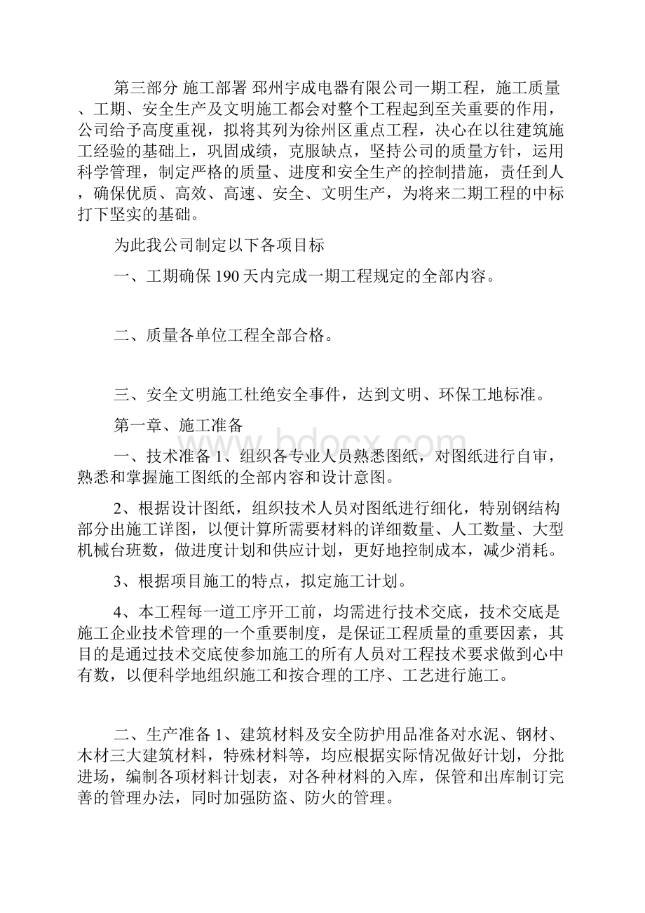 某厂区厂房一期工程施工组织设计方案docWord下载.docx_第2页